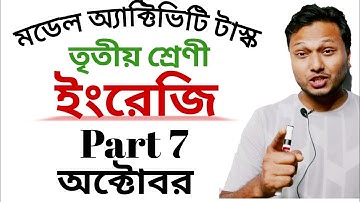 Class 3 English Model activity Task Part 7 October 2021 #ischool