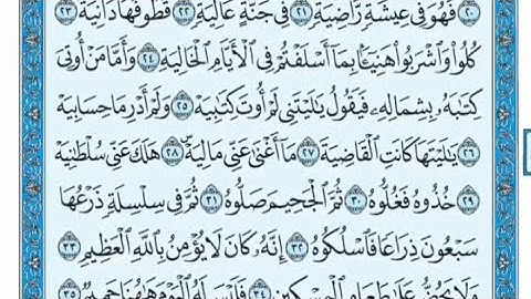 سورة الحاقة مكتوبة عبدالله بصفر