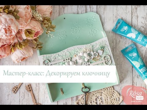 Скрапбукинг ключница своими руками