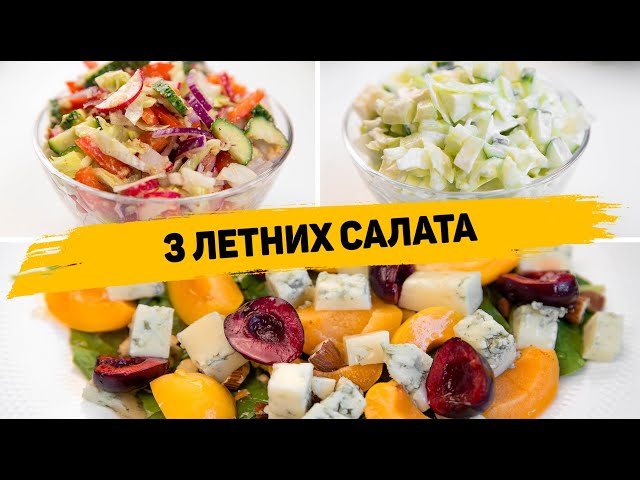 Вкусные летние салаты топ 5 рецептов на любой бюджет