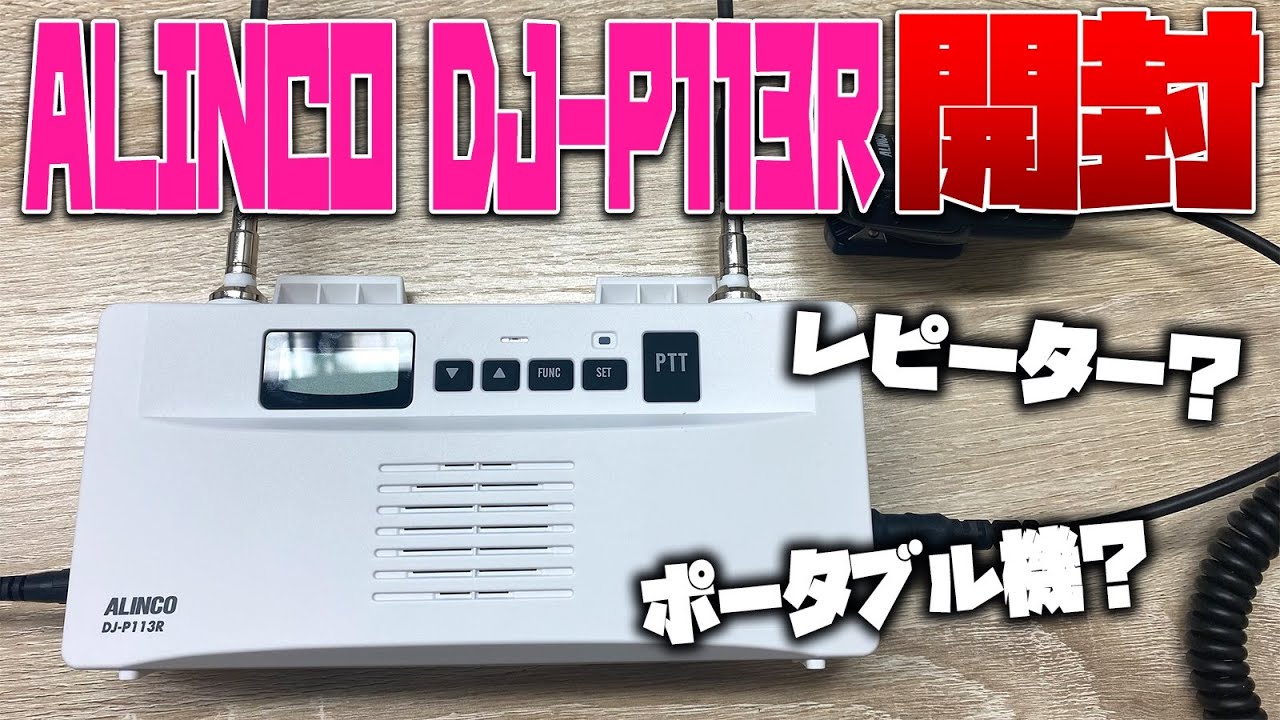 数量限定 プラスワンツールズ 直送品 アルインコ 屋外用特定小電力中継器 DJP101R