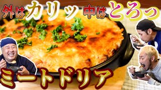 チーズでカリとろ！簡単ミートドリアを作りました