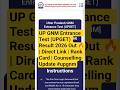UP GNM Entrance Test (UPGET) Result 2026 Out 🔥 | Direct Link | Rank Card | Counselling Update #upgnm