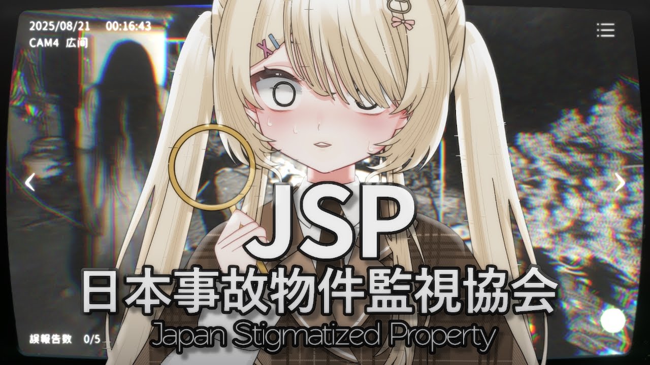 【#日本事故物件監視協会】收到部分人舉報，這裡連續發生了詭異的事件！#nekotaberrylive #馬來西亞vtuber | MYViki