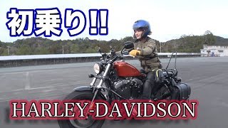 ついに大型免許取得！？憧れのハーレー女子への道【モトブログ】