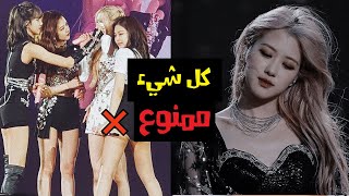 10 أشياء لا تستطيع بلاكبينك القيام بها بسبب الشركة ❌