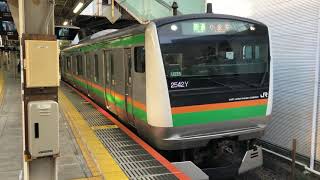 E233系3000番台・E231系1000番台ヤマU225編成+ヤマU590編成大崎発車