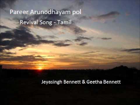 Pareer Arunodhayam Pol Tamil Revival song