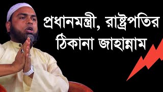 koliza kapano Bangla waz by Mufti Muzaffor hossain sirazi | বাংলা ওয়াজ মুফতি মুজাফ্ফর হোসাইন সিরাজী