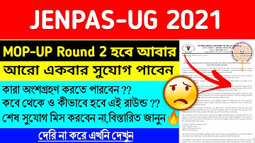 JENPAS-UG 2021 New Mop Up Round Councelling Related All Details🔥| Jenpas Ug 2021 Mop-Up Round |