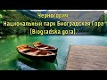 Черногория. Национальный парк Биоградская Гора (Biogradska gora).