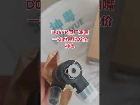 d06fr injector — fourth unit