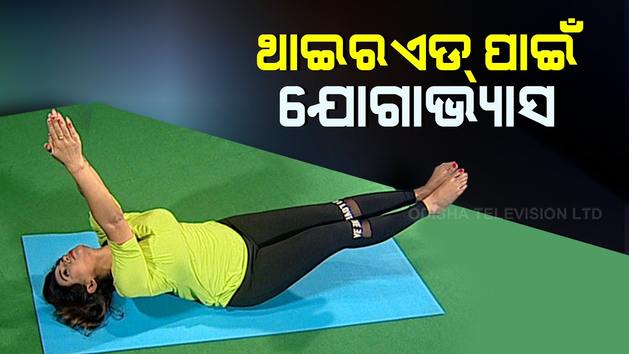 Roga Pain Yoga | Yoga For Thyroid Disease-OTV Special Programme