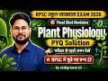 PYQ PLANT PHYSIOLOGY परीक्षा से पहले जरुर देखले II FINAL SHOT REVISION  II 1st GRADE BIOLOGY MCQ