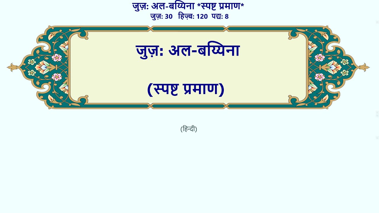 अल-बय्यिना