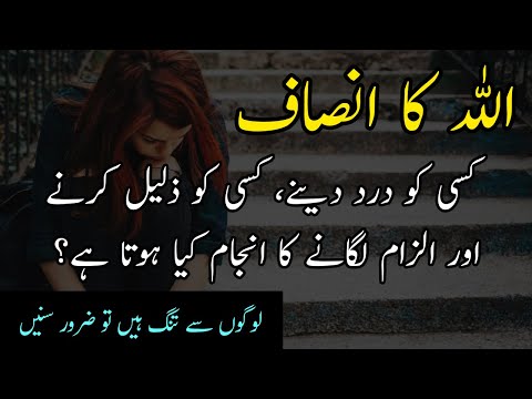 ALLAH Ka Insaf Aur Hisab Quotes | Best Collection of Islamic Quotes in Urdu | Heart Touching Quotes