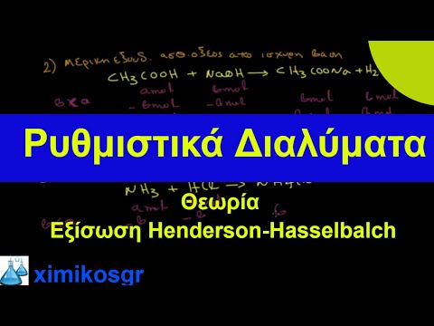 Βίντεο: Ποια είναι η λειτουργία του ρυθμιστικού διαλύματος PCR;