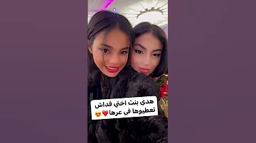 نوران ـ حريد مع بنت اختها Music Song اكسبلور نوراني Tiktok 