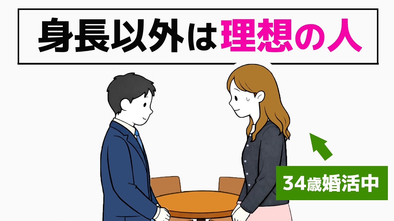 【婚活】身長以外は理想。でもときめかない34歳の葛藤／35歳までに結婚したい人の相談 - 10話