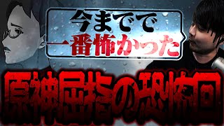 過去一怖いメインストーリーで戦慄するk4sen【※ネタバレあり 原神 魔神任務第4章第2幕】