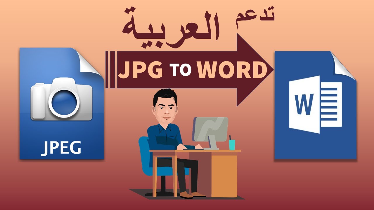 كيفية تحويل صورة jpg إلى ملف وورد word | طريقة تدعم اللغة العربية - YouTube