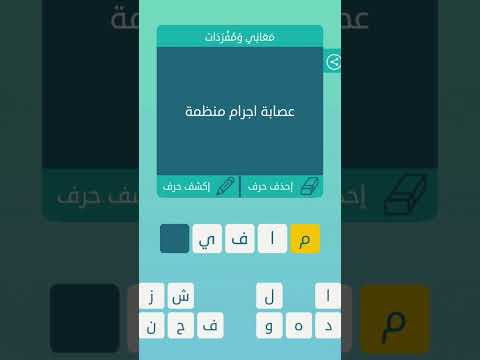 حل لعبة كلمات متقاطعة معانى ومفردات عصابة إجرام منظمة