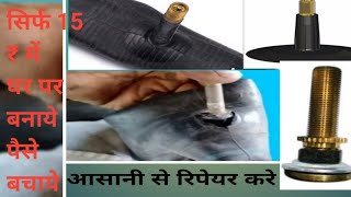 How to Fix/Repair Nozzle Puncture | Repair Tyre Punctures | Fix Tyre Punctures