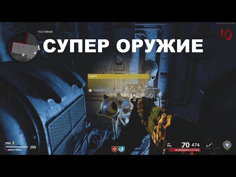 ГАЙД КАК ПОЛУЧИТЬ СУПЕР ОРУЖИЕ НА КАРТЕ DIE MASCHINE В ЗОМБИ COLD WAR