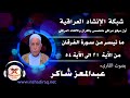 ماتيسر من سورة الفرقان بصوت القارئ عبدالمعز شاكر من21 الى 54