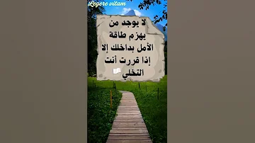 لا تتخلى عن الأمل Reels Reel Youtubeshorts 