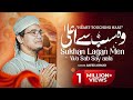 Sukhan Lagan Men স ঈদ আহম দ র নব প র ম র স র গজল Sayed Ahmad Kalarab 