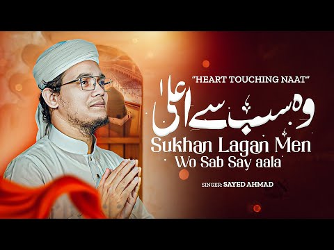 Sukhan Lagan Men স ঈদ আহম দ র নব প র ম র স র গজল Sayed Ahmad Kalarab