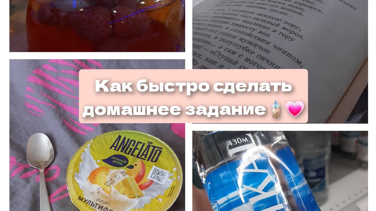 Делай быстро делай быстро быстрее песня. Как быстро сделать ДЗ.