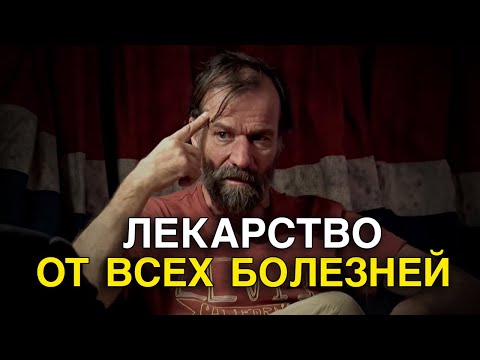 Как Прекратить БОЛЕТЬ | ВИМ ХОФ Метод. Руководство по Дыхательному Методу.