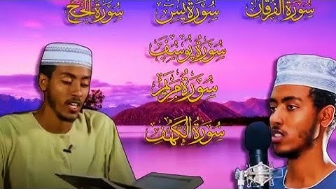 الشيخ عفيف محمد تاج سورة ياسين سورة الكهف سورة يونس beautiful voice of the quran by Afif Mohammed