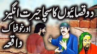 Do Qasaiyon Ka Sacha Waqeya || Urdu Hindi Horror Story screenshot 5