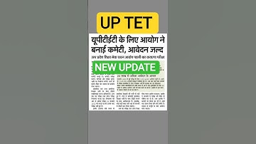 UP TET NEW UPDATE 2025 | #uptet #uptet_ka_exam_kab_hoga #tet #upteacherbharti #gs#gk #teachervacancy