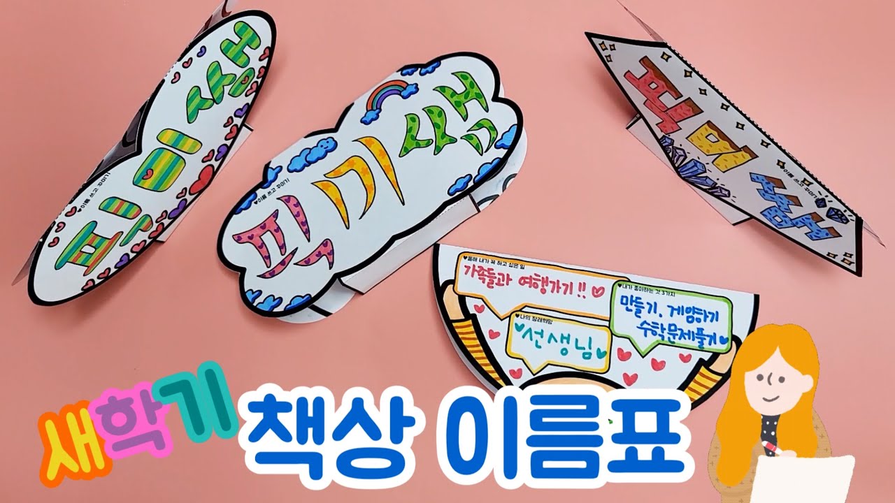 ✏️새학기 책상 이름표✏️ 새학기 필수 준비 / 무료 도안