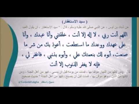 سيد الاستغفار مكرر