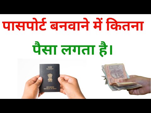 passport banane me kitna paisa lagta hai