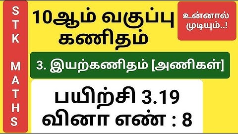 10th Maths Tamil Medium Chapter 3 Exercise 3.19 Sum 8 New Video #10th_maths_tamil_medium