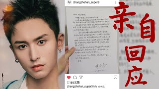山河令 張哲瀚 インスタ記録写真集(2019〜2021/04) 张哲瀚|instagram手写信】本人亲自“回应”与山河令前同事关系——自