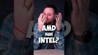 Что популярнее: AMD или INTEL? / Какие процессоры покупают чаще?