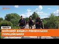 Випробування не для слабких духом! Поліцейські з Рівного пройшли непростий бойовий вишкіл