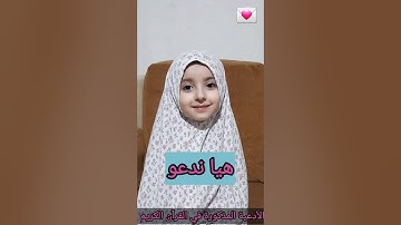 دعاء ربنا أفرغ علينا صبراً وثبت أقدامنا |أدعية من القرآن الكريم| الأميرة بانة