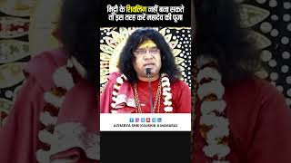 मिट्टी के शिवलिंग नहीं बना सकते तो इस तरह करें महादेव की पूजा | Acharya Shri Kaushik Ji Maharaj