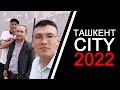 Ташкент аябай кооз шаар экен | ULTRA STUDIO | April 2022