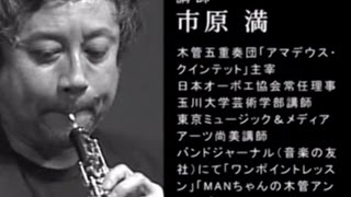 【Winds DVD】楽器別上達クリニック　オーボエ・マスター／講師：市原 満　―プロのクリニックDVDでどんどんオーボエが上手くなる！ BOD-7020