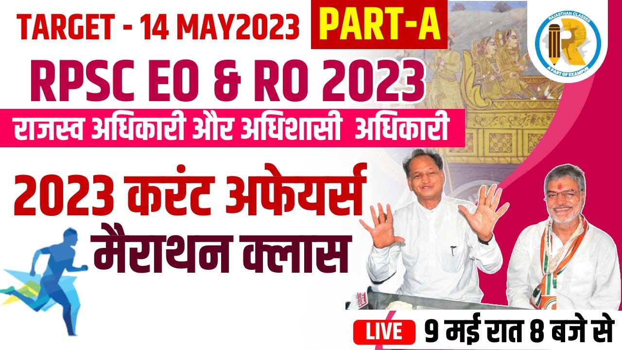 RPSC EO & EO 2023 | EO/ RO CURRENT AFFAIRS CLASS | RAJASTHAN DAILY ...