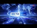 Выпуск программы &quot;Вести - Псков&quot; на телеканале &quot;Россия - 1. Псков&quot; (SD; 08.07.2020; 21:05)